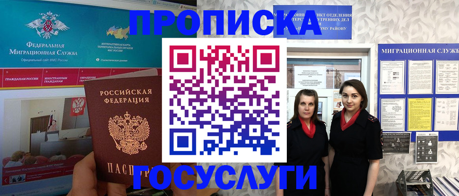 временная регистрация купить в Магаданской области