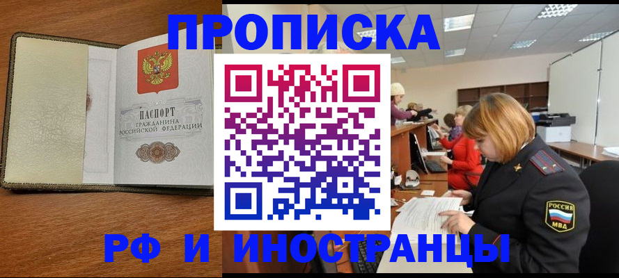 временная регистрация для школы в Магаданской области